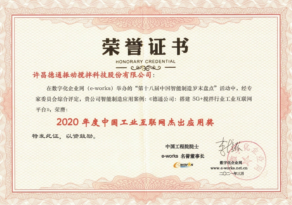 2020年度中國工業(yè)互聯(lián)網(wǎng)杰出應用獎